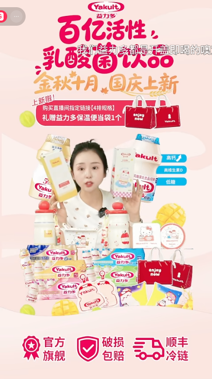 douyin_益力多官方旗舰店_20261009_141129.png