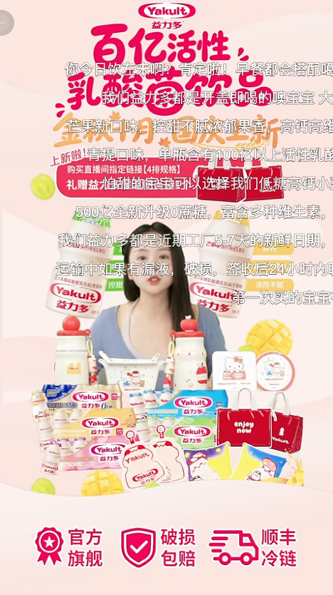douyin_益力多官方旗舰店_20261010_121630.png