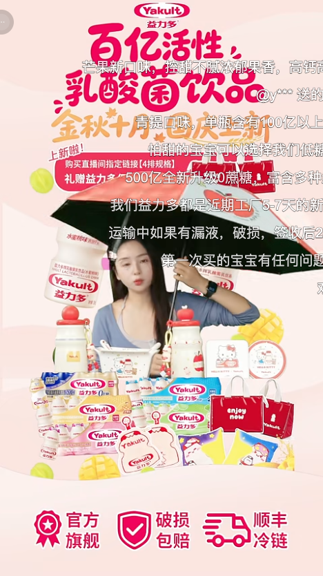 douyin_益力多官方旗舰店_20261010_124902.png