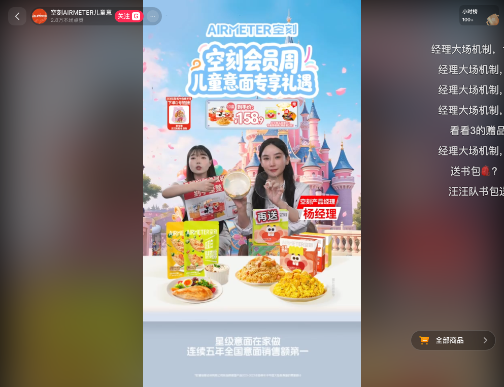 douyin_空刻AIRMETER儿童意面_20260728_215724.png