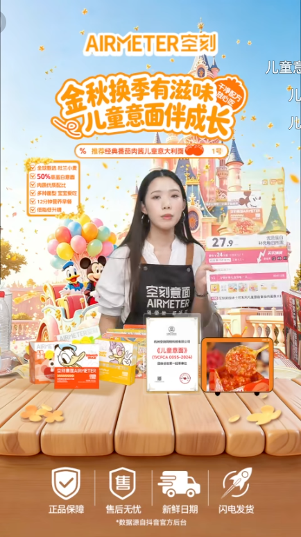 douyin_空刻AIRMETER儿童意面_20261008_153422.png