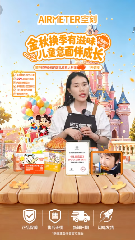 douyin_空刻AIRMETER儿童意面_20261008_160508.png