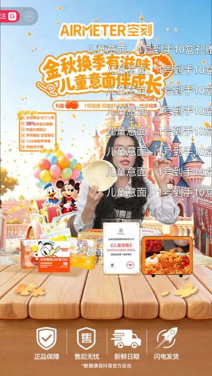 douyin_空刻AIRMETER儿童意面_20261009_093912.png
