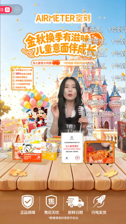 douyin_空刻AIRMETER儿童意面_20261009_102427.png