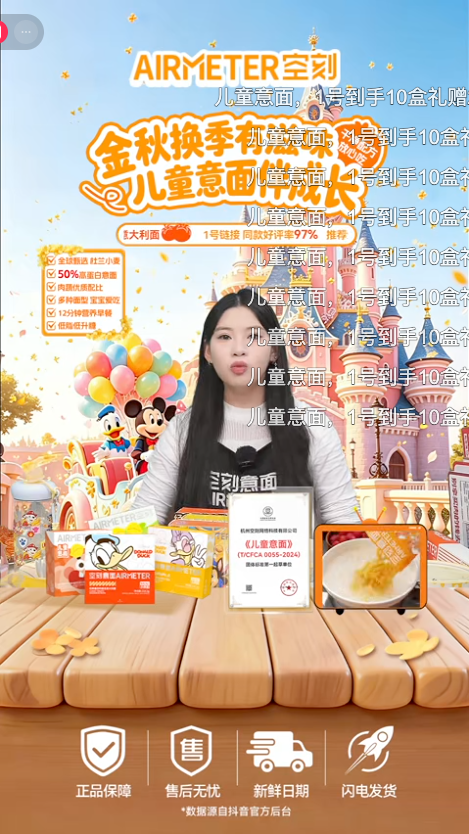 douyin_空刻AIRMETER儿童意面_20261010_082432.png