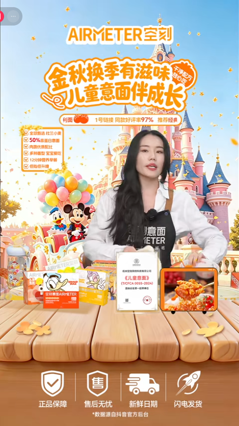 douyin_空刻AIRMETER儿童意面_20261010_090125.png