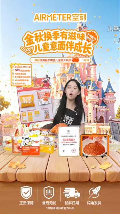 douyin_空刻AIRMETER儿童意面_20261011_004642.png