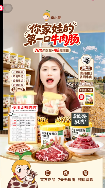 douyin_窝小芽母婴旗舰店_20261009_091210.png