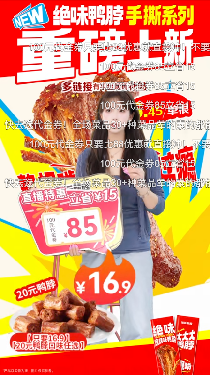 douyin_绝味鸭脖_20261008_103216.png