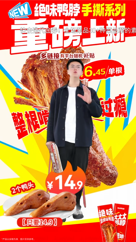 douyin_绝味鸭脖_20261008_120426.png