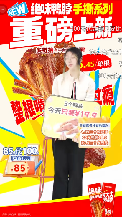 douyin_绝味鸭脖_20261009_093342.png