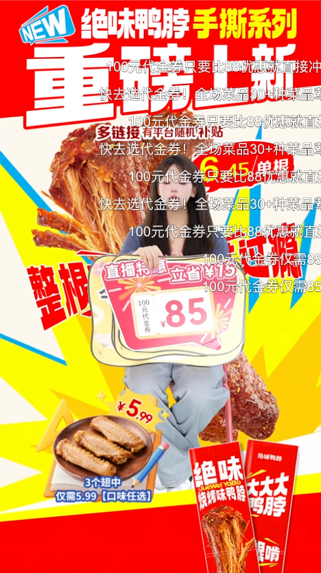 douyin_绝味鸭脖_20261010_110823.png