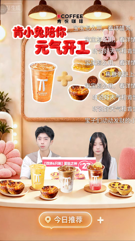 douyin_肯悦咖啡KCOFFEE_20261010_082756.png