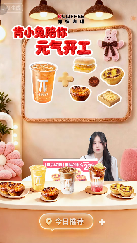 douyin_肯悦咖啡KCOFFEE_20261010_090527.png