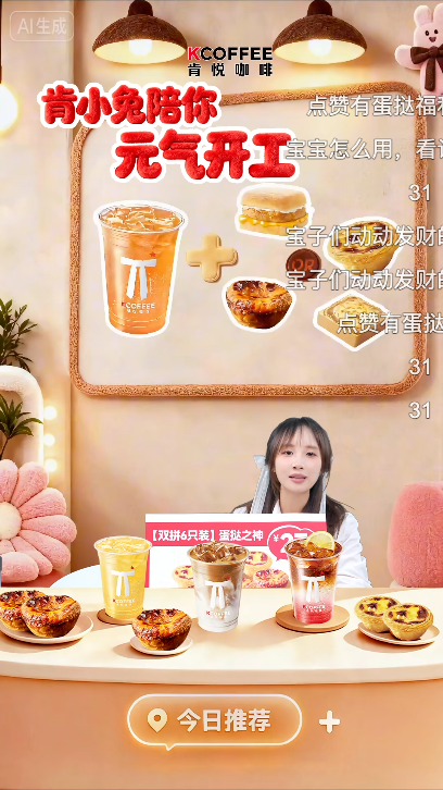douyin_肯悦咖啡KCOFFEE_20261011_000920.png