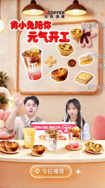 douyin_肯悦咖啡KCOFFEE_20261011_004957.png