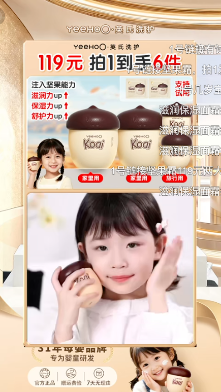 douyin_英氏个人护理旗舰店直播间_20261008_082853.png