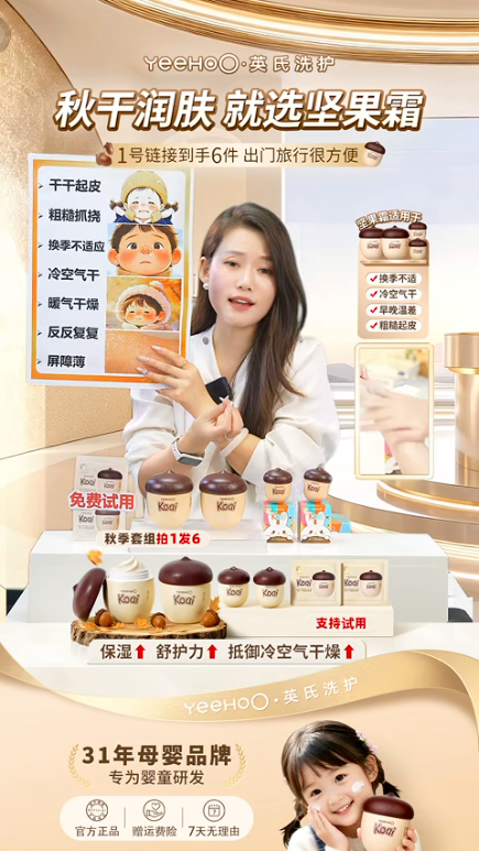 douyin_英氏个人护理旗舰店直播间_20261008_090613.png