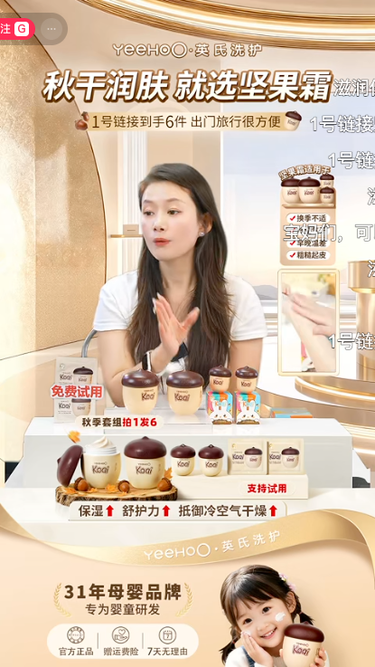 douyin_英氏个人护理旗舰店直播间_20261009_085920.png