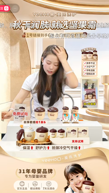 douyin_英氏个人护理旗舰店直播间_20261009_094200.png