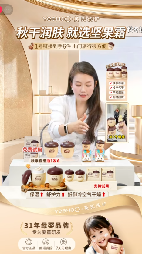 douyin_英氏个人护理旗舰店直播间_20261010_082646.png