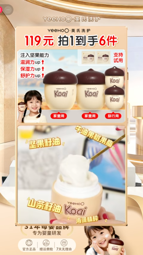 douyin_英氏个人护理旗舰店直播间_20261010_090350.png
