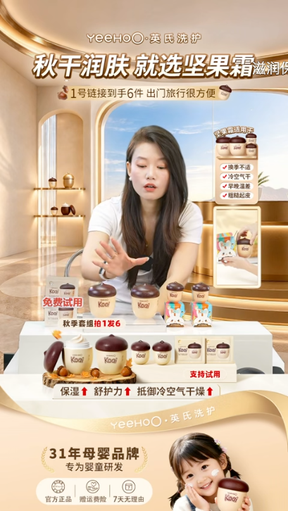 douyin_英氏个人护理旗舰店直播间_20261011_061122.png