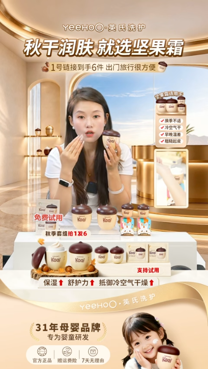 douyin_英氏个人护理旗舰店直播间_20261011_064251.png