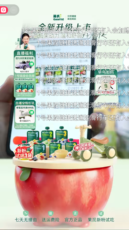 douyin_英氏启智母婴旗舰店_20261009_093129.png