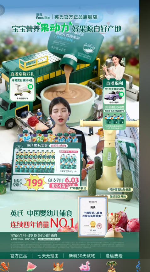 douyin_英氏营养食品旗舰店_20260727_125343.png