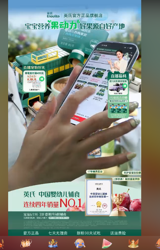 douyin_英氏营养食品旗舰店_20260728_101648.png