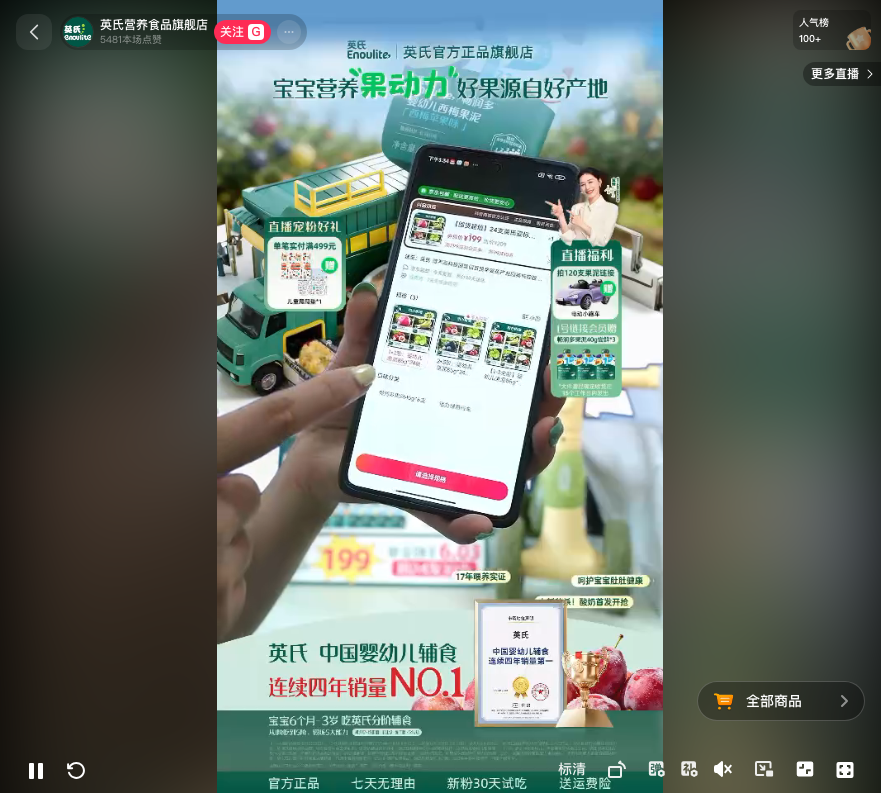 douyin_英氏营养食品旗舰店_20260728_153415.png