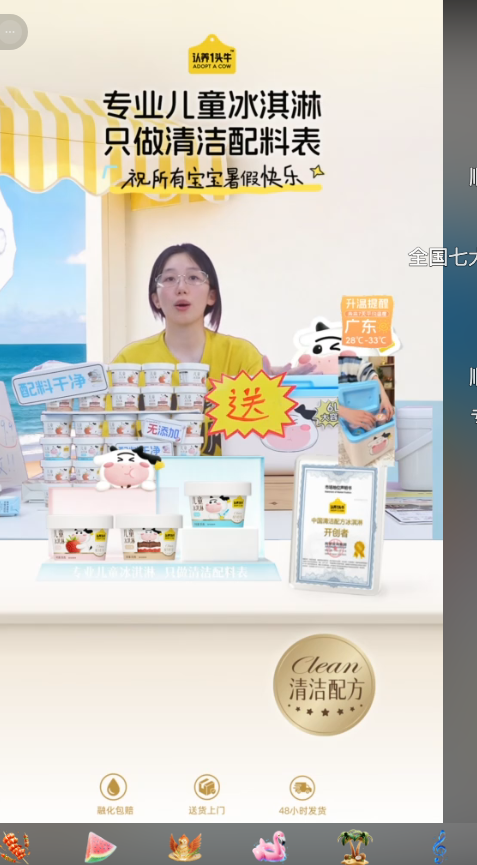 douyin_认养一头牛冰淇淋旗舰店_20260727_125208.png