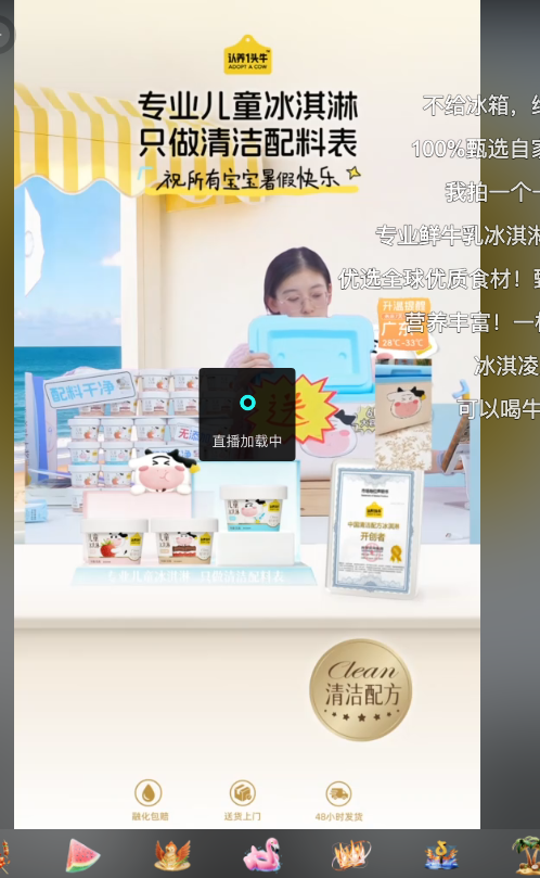 douyin_认养一头牛冰淇淋旗舰店_20260727_151936.png