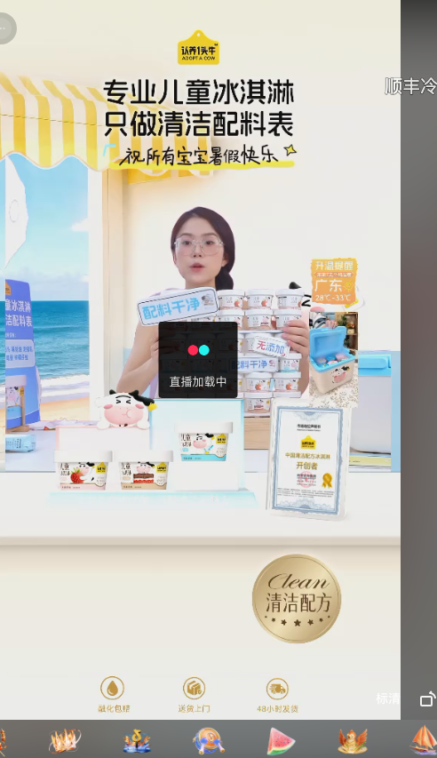 douyin_认养一头牛冰淇淋旗舰店_20260728_093828.png