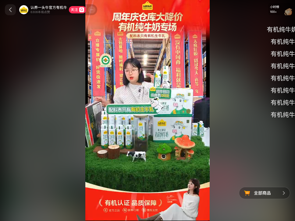 douyin_认养一头牛官方有机牛奶直播间_20260729_084317.png