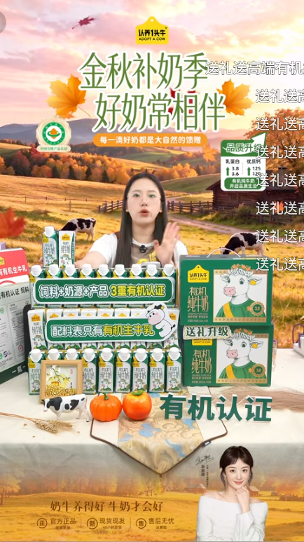 douyin_认养一头牛官方有机牛奶直播间_20261008_085320.png