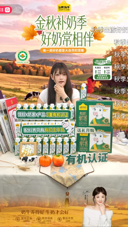 douyin_认养一头牛官方有机牛奶直播间_20261009_092603.png