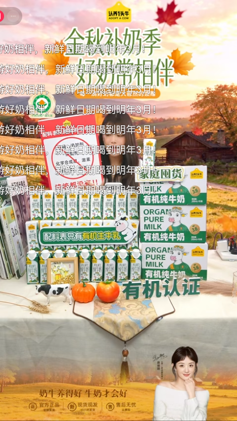 douyin_认养一头牛官方有机牛奶直播间_20261010_081419.png