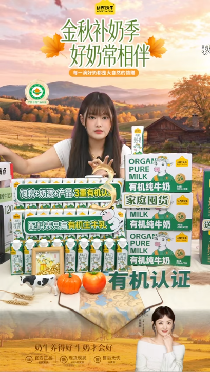 douyin_认养一头牛官方有机牛奶直播间_20261011_073602.png