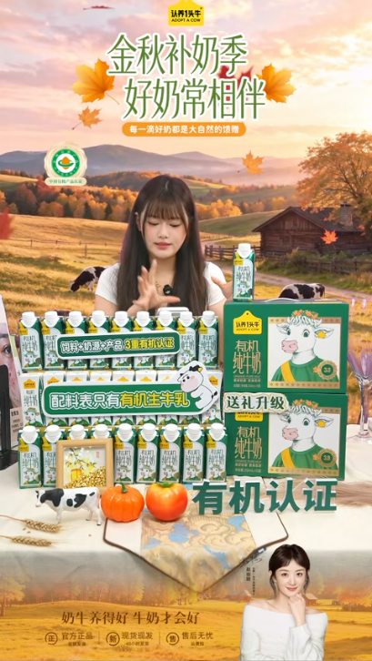 douyin_认养一头牛官方有机牛奶直播间_20261011_080833.png
