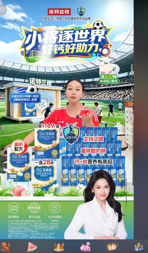 douyin_诺特兰德2店_20260727_142743.png