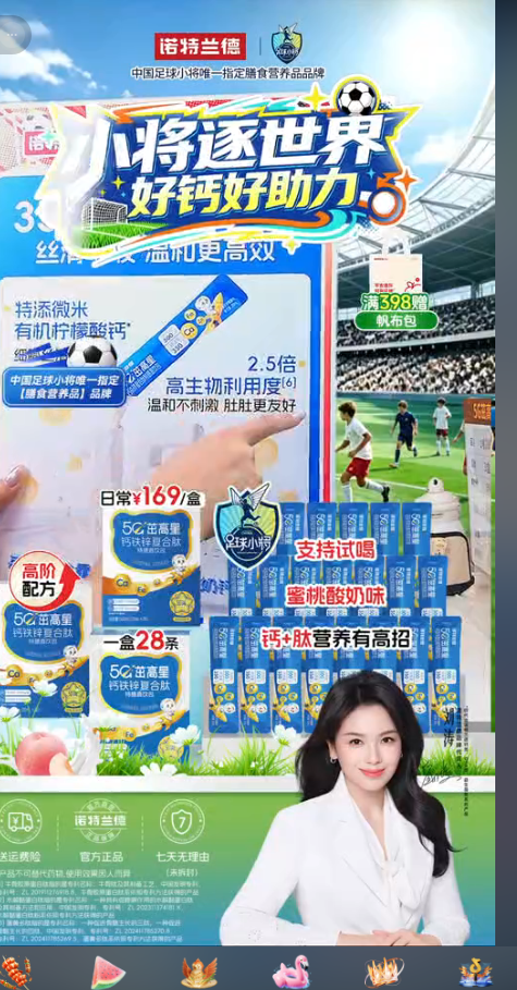 douyin_诺特兰德2店_20260727_143141.png