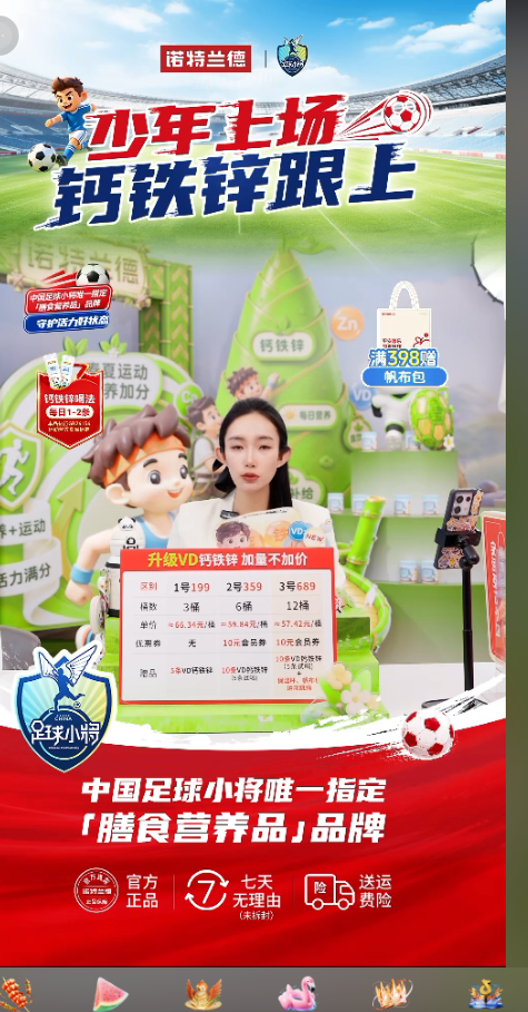 douyin_诺特兰德_20260727_143124.png