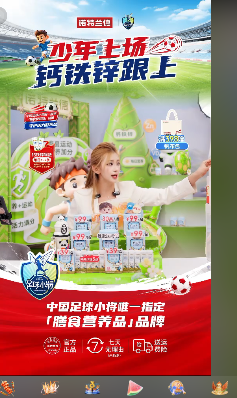 douyin_诺特兰德官方旗舰店_20260728_002238.png
