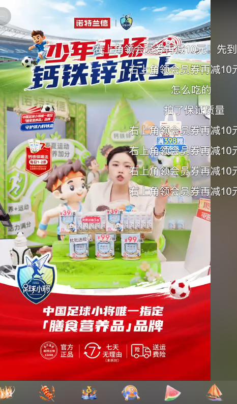 douyin_诺特兰德官方旗舰店_20260728_161115.png