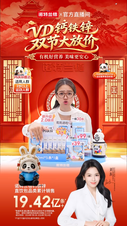 douyin_诺特兰德官方旗舰店_20261008_082452.png