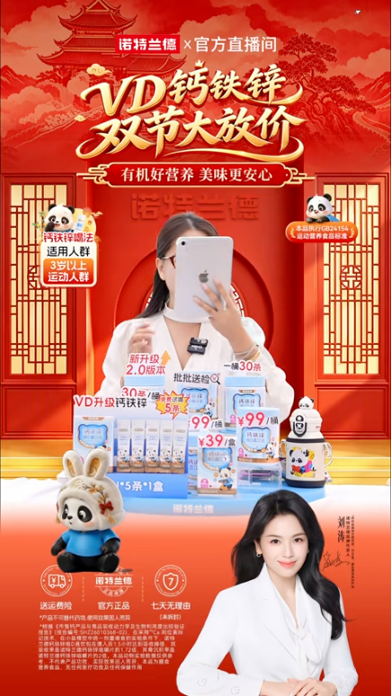 douyin_诺特兰德官方旗舰店_20261008_090143.png