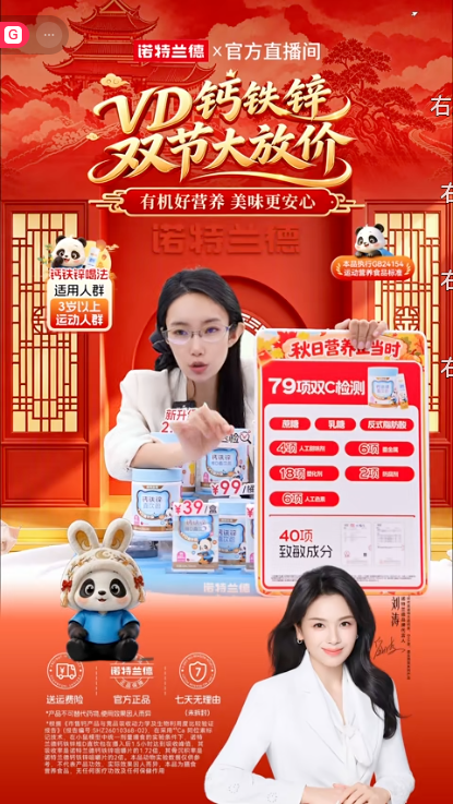 douyin_诺特兰德官方旗舰店_20261009_085359.png