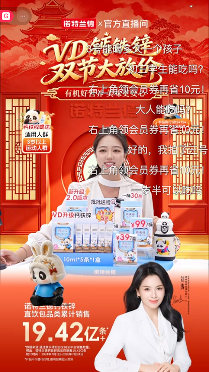 douyin_诺特兰德官方旗舰店_20261009_102244.png